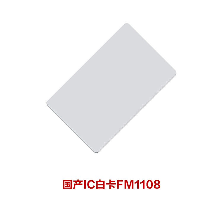國產IC白卡 復旦IC白卡 FM08兼容